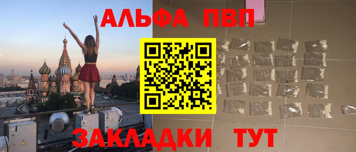Alpha-PVP VHQ  Alfa_PVP СК КРИС  Вход с VPN  APVP Соль  Красноярск 