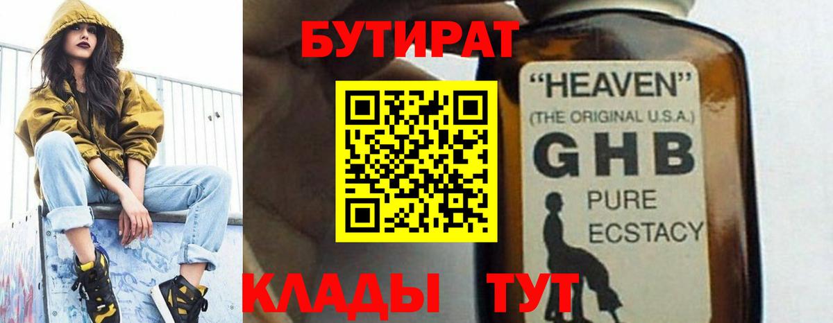Бутират Butirat  БУТИРАТ  Красноярск  Вход с VPN 