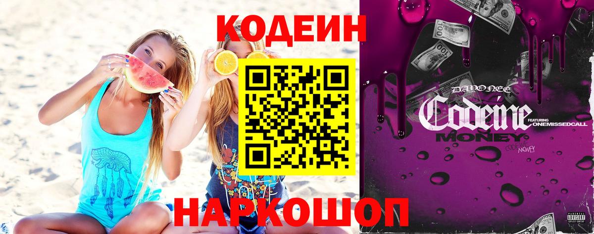 Codein напиток Lean (лин)  Вход с VPN  Красноярск  Кодеин Purple Drank 