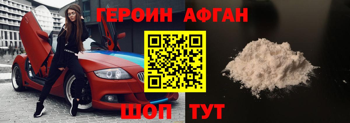 Героин  Вход с VPN  Красноярск  Героин Афган 