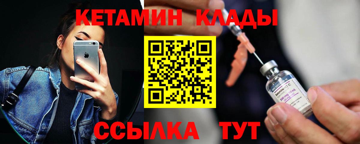 Кетамин ketamine  Вход с VPN  Красноярск 