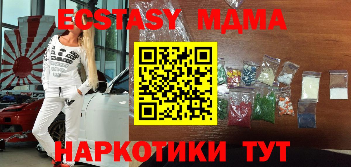 МДМА кристаллы Красноярск