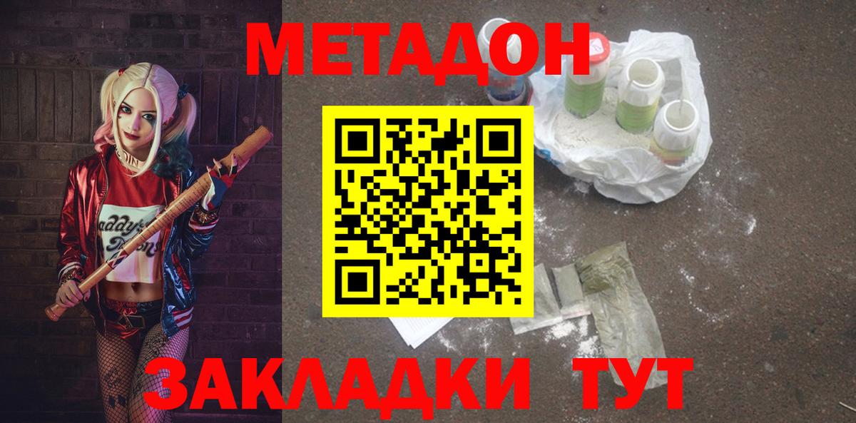 Метадон кристалл Красноярск