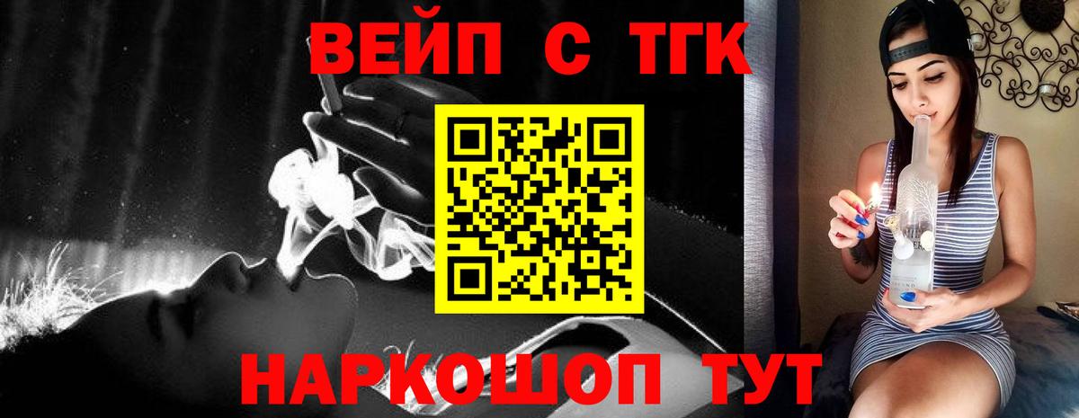 Красноярск  Дистиллят ТГК вейп с тгк  как найти   Вход с VPN 