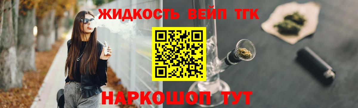Дистиллят ТГК жижа Красноярск